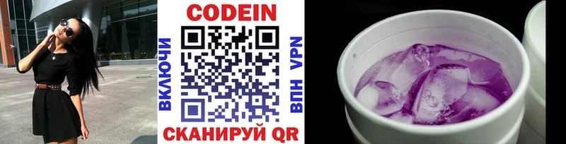 Купить  Называевск  Кодеин Purple Drank 